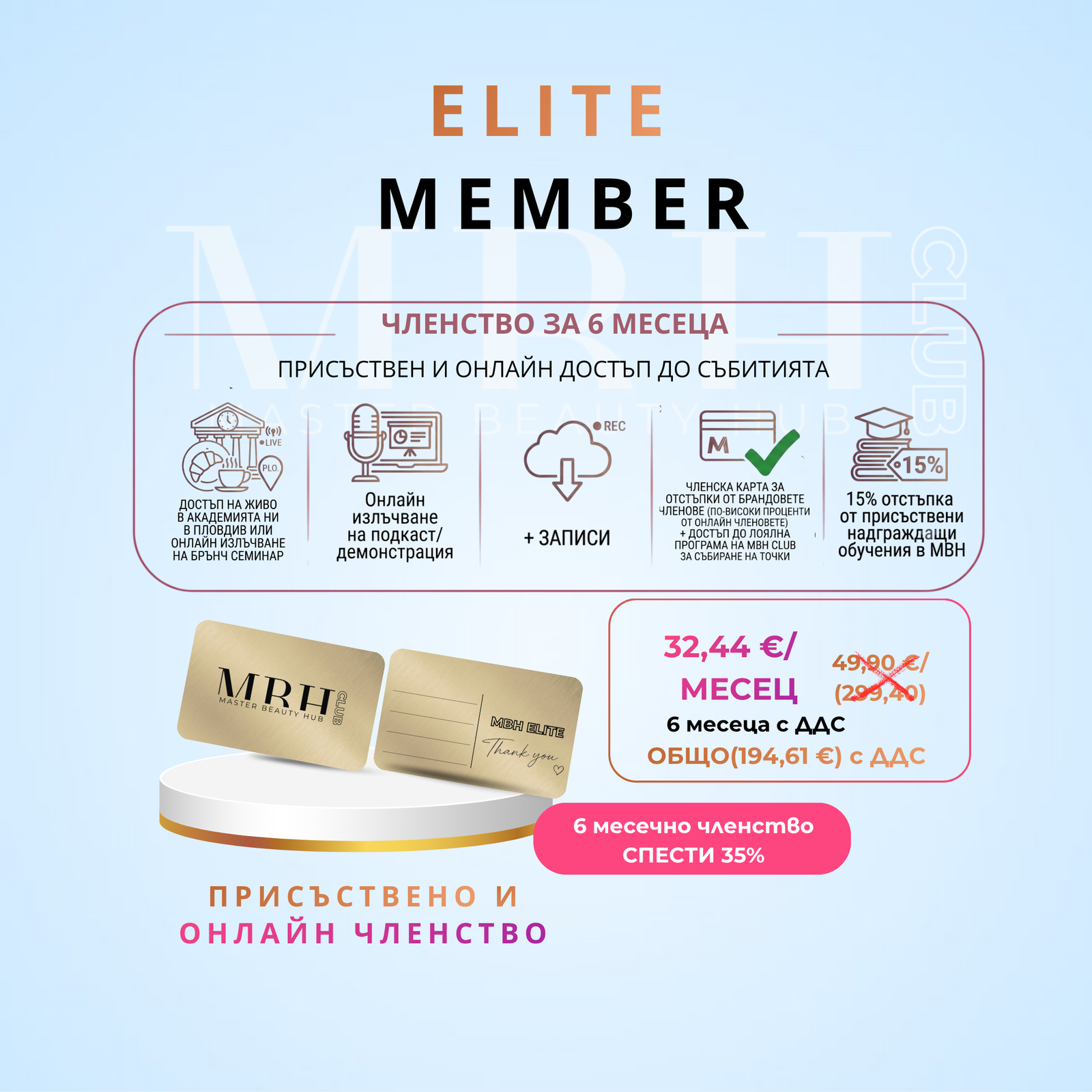 5 MBH ELITE - Изображение 1
